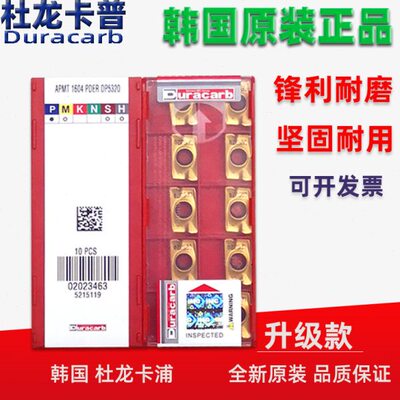 杜龙卡普APMT1604PDER DP5320数控进口铣刀片/1135铣刀片R0.8刀粒