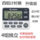 4组提醒器 4通道正倒计时器 多组厨房提醒器 追日牌396计时器 新款