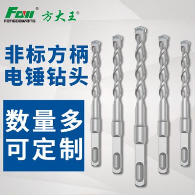 方大王钻头非标钻头电锤钻头冲击钻头7厘13厘12.5mm9mm加长钻头