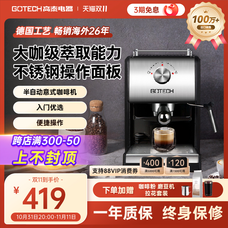 高泰半全自动咖啡机m6626AK意式浓缩家用小型办公室蒸汽打奶泡一