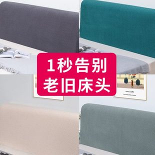 床头罩2022新款全包网红高级感实木1米5的床头套防尘罩定制通用