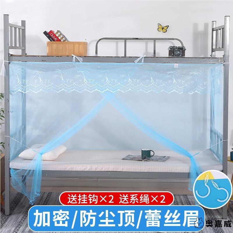 老式蚊帐学生宿舍专用上下铺单人床家用1I米2床1米5加密拉链防尘