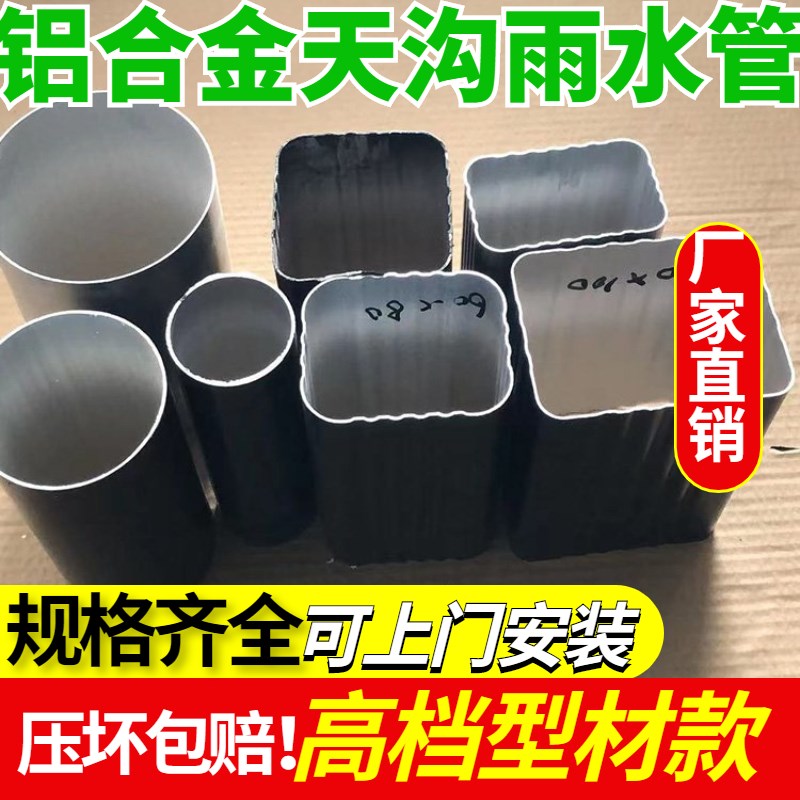铝合金天沟方圆形雨水管室外落水管E别墅洋楼排水管彩铝外墙下水