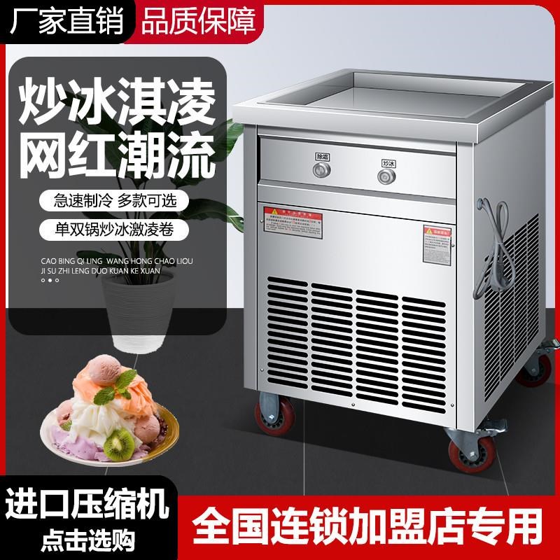 炒酸奶机商用摆摊厚冰激凌多功能炒冰/冰粥机