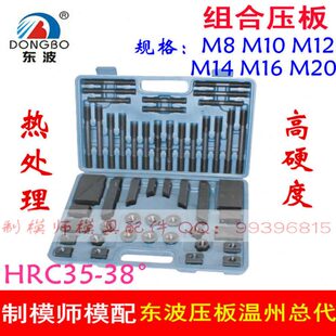 东波58件套组合压板M8-M20加硬铣床压板机床压板压板压规夹具码仔