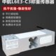 中航L6E3 C3称重传感器电子台秤料斗重量感应器ZMEIC测力高精度