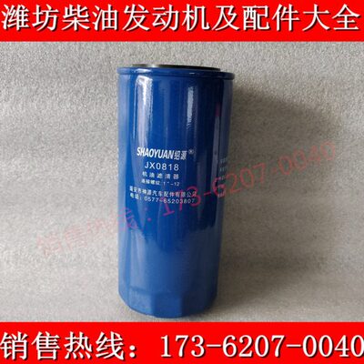 潍坊六缸R6105 6108 6110发动机配件 机油滤清器总成JX0818机滤罐