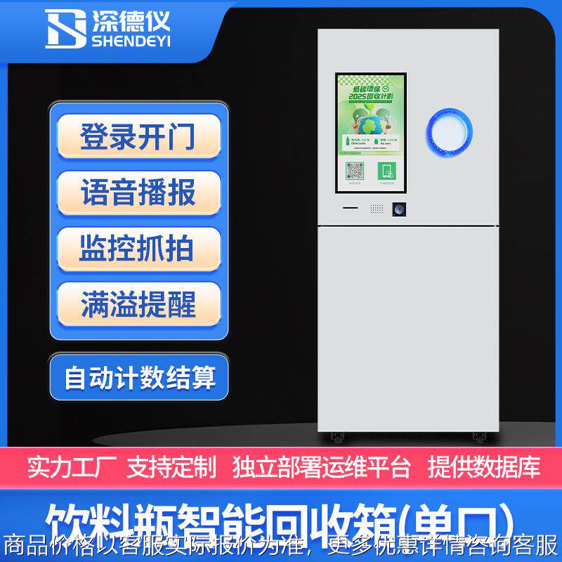 瓶子智能回收机饮料瓶易拉罐自助回收箱塑料瓶全自动回收积分