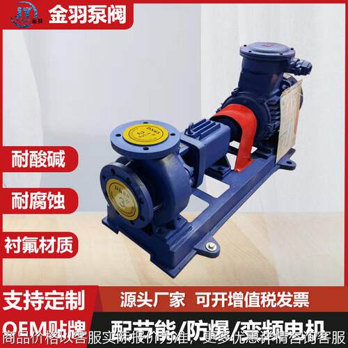 IHF65-40-250A衬氟F46卧式化工离心泵 耐腐蚀耐酸碱防爆化工泵