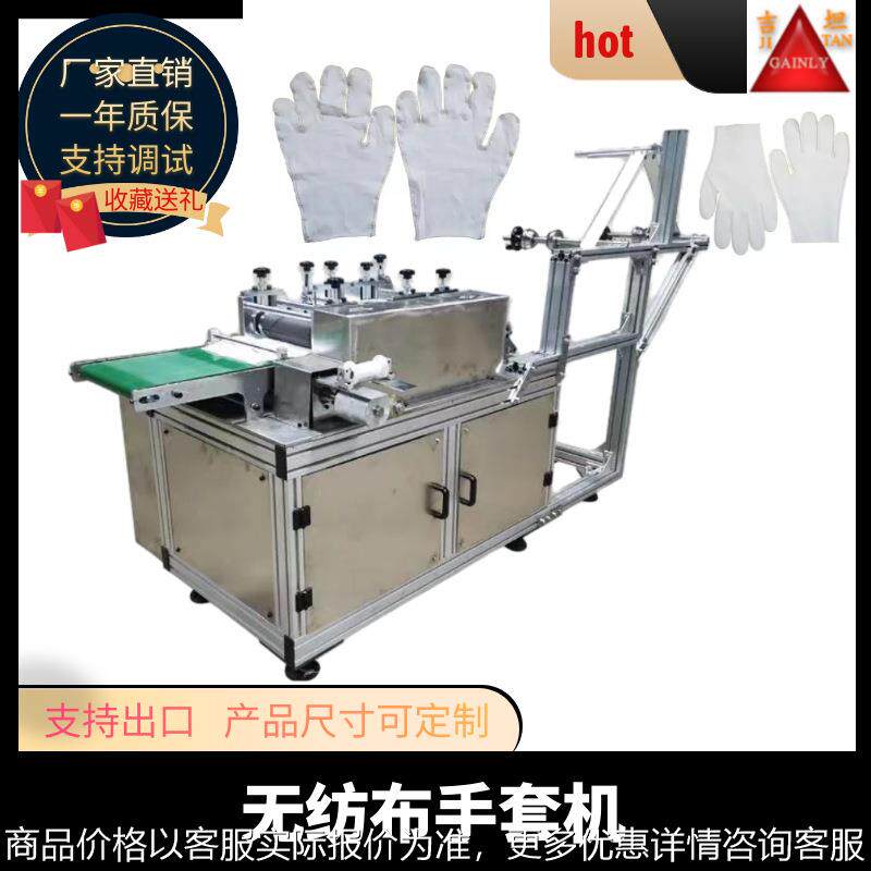 一次性清洁超声波无纺布手套机擦试布手套机超细纤维无纺布手套机