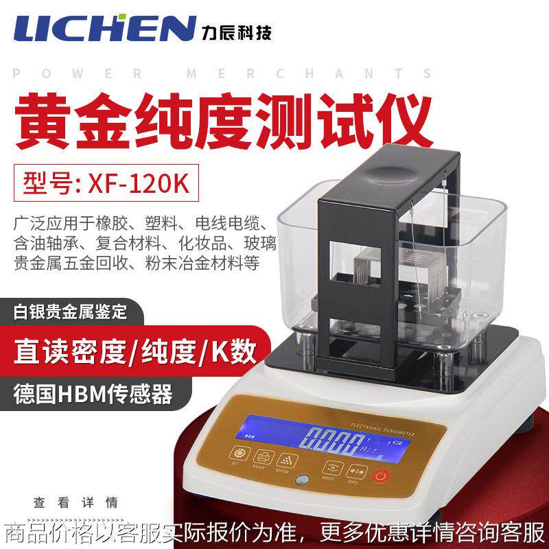 力辰 黄金白金真假测试仪XF-120K黄金纯度测试仪白银贵金属鉴定