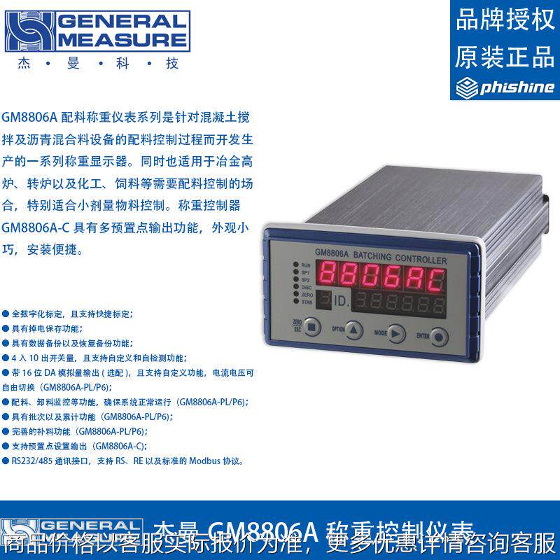 GM8806A-C配料秤称重控制器仪表RS232/485模拟量 Modbus