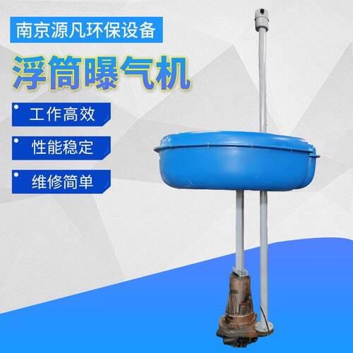 家浮15895856筒式离潜水曝水气机移动厂式心推流曝气机河道体氧机