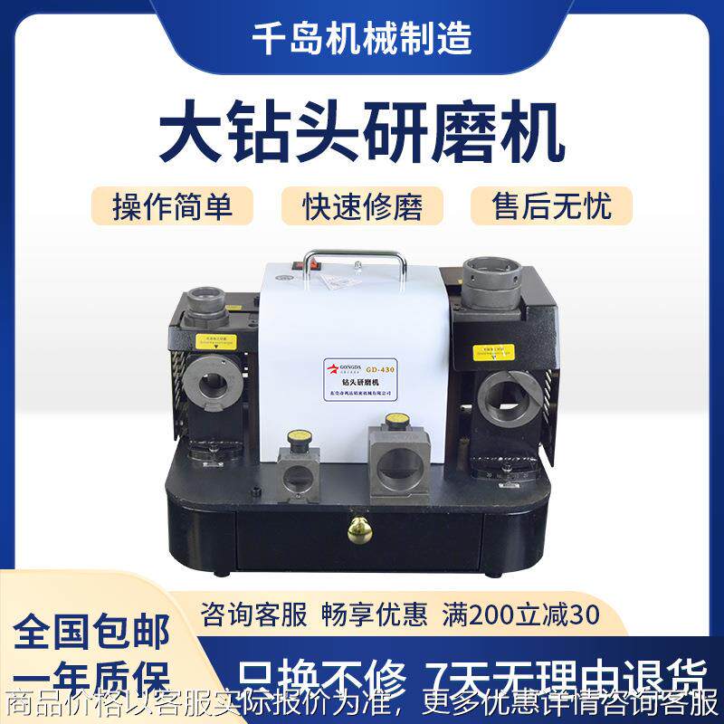 GD430大钻头研磨机便携式修磨4-30mm钻头现货发售厂家包邮