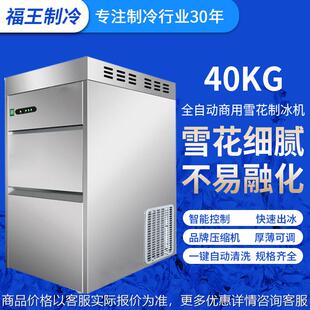 厂家供应全自动商用制雪花制冰机日产量40公斤生物医学制冷器设备
