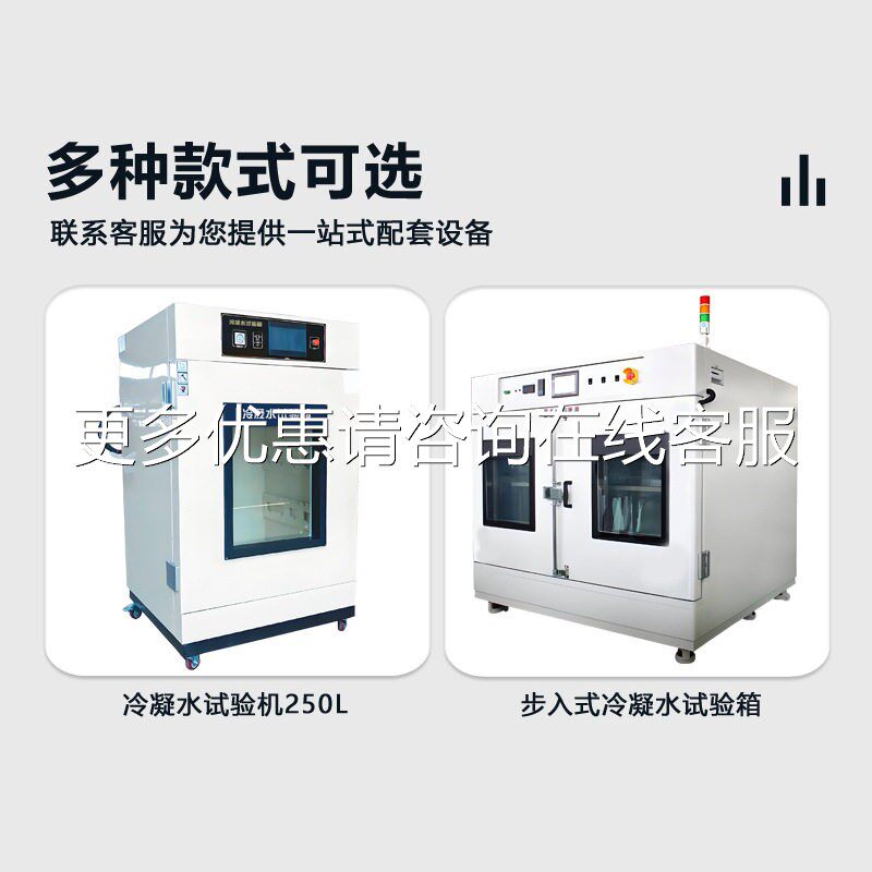 冷凝水冷凝水试试验箱模冷拟环境露水凝结实验箱试料汽车涂油漆凝