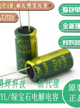 绿宝石电解电容50v470uF现货热销63V330uF35V220uF50V插件高频