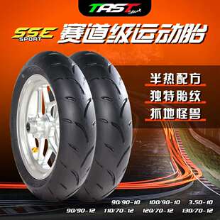 TRST SSE覆合半热熔轮胎小牛九号劲战 光阳三阳裂行UY电动车真空