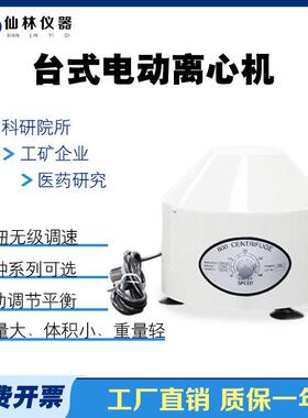 实验室台式低速离心机20ml12孔电动分离实验小型离心机80-1/800