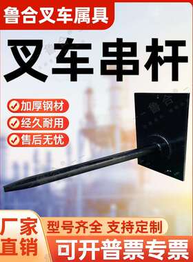 叉车串杆货叉叉车卷纸杆圆棒杆叉杆叉车杆属具合力杭叉龙工定制