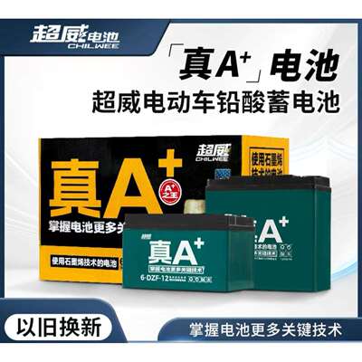 宁波超威电池电瓶堆高机专用电动车黑金48v60v72V12a20a32a以旧换