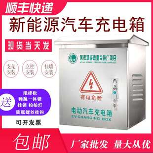 比亚迪荣威户外不锈钢充电桩保护箱防雨新能源汽车立柱充电配电箱