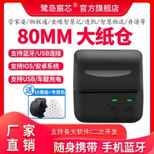 蓝牙打印机80mm便携式管家婆物联通智慧记舟谱车爱快销商贸过磅单