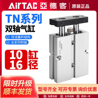 亚德客双轴双导杆气缸TN1