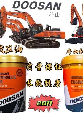 斗山挖机专用柴油机油CHCI VG46号液压油装载机铲车原厂20升正品