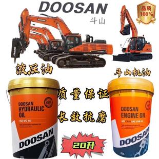 斗山挖机专用柴油机油CHCI VG46号液压油装载机铲车原厂20升正品
