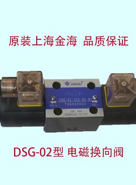 金海液压JINHAI电磁换向阀DSG-02-3C2-DC-N1/3C60/2B2/WE6E液压阀