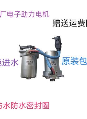 北汽绅宝X25昌河Q25EX360200电子方向机马达助力转向机电机原厂