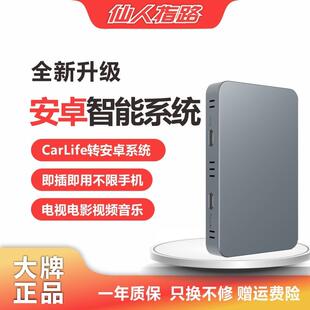 原车CarLife转安卓系统看电影影片导航无失真升级智慧型手机互联