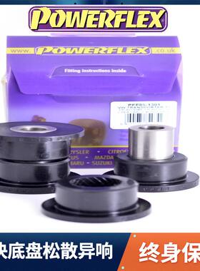 英国POWERFLEX 衬套迈特威 T5 T6汽车改装全车底盘强化聚氨酯胶套
