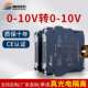 直流讯号隔离器0 10V一进二出电压变送器光电隔离 10V转换0