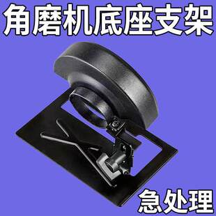 角磨机配件保护罩砂轮切割机底座支架抛光打磨电动工具防尘防护罩