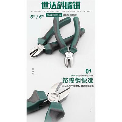 世达斜口钳子工具斜嘴钳5