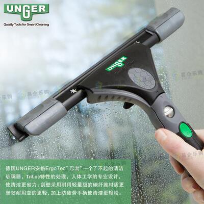 德国进口UNGER安格不锈钢玻璃刮水器擦窗器清洁刮刀刮子 恩格工具