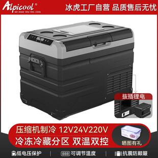 冰虎车载冰箱压缩机制冷12V24V冷冻冷藏分区双温双控车家两用冰柜