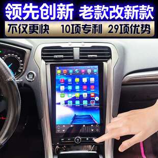 07-19款新Ford 老蒙迪欧致胜竖屏安卓中控大屏影音导航机