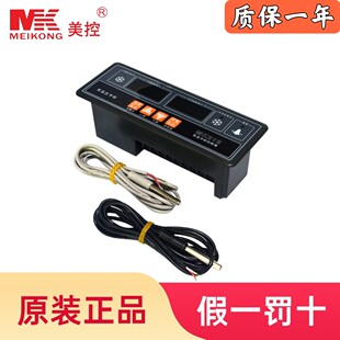 广州美控MK212双温冷柜控制器冰柜冷藏冷冻直冷型双温温度控制器
