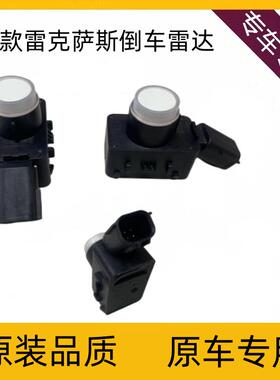 原装雷克萨斯RX35L450H/350/450HL/ISESLSRXNXUXLM埃尔法倒车雷达