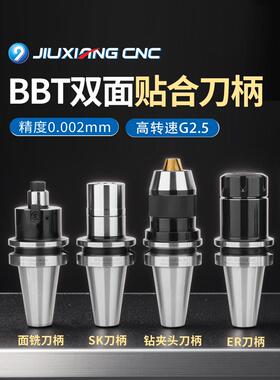 BBT40刀柄BBT30高精ER/SK动平衡刀柄BBT50-FMB铣刀盘数控加工中心