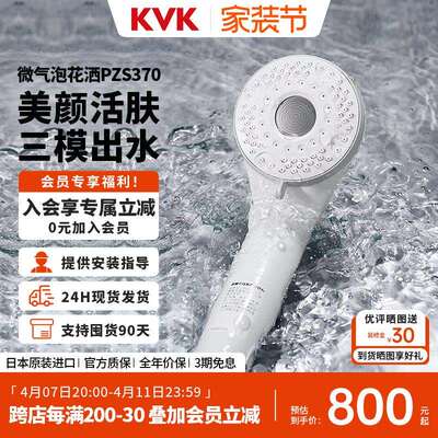 KVK日本原装进口恒温龙头美肤花洒套装美肤微气泡手持花洒hadamo
