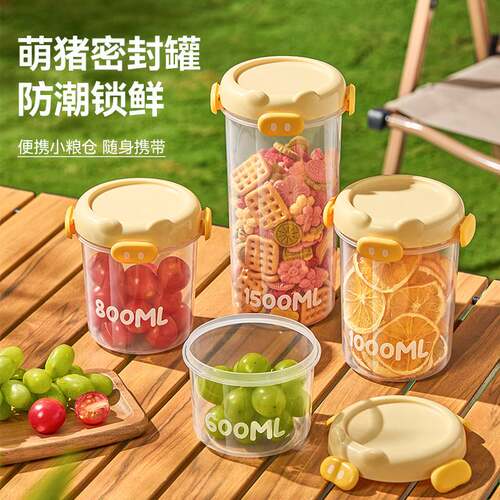 萌猪干果密封罐五谷杂粮收纳盒面粉零食食品级塑料储物储存收纳罐