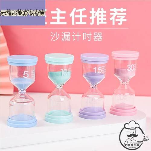 儿童沙漏计时器摆件时间3/5/10/20/30/45/60分钟防摔创意漏斗流沙