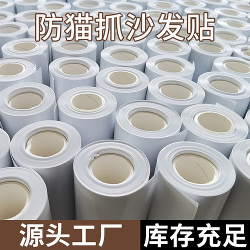 猫咪狗狗宠物耐磨自粘性沙发防抓贴防猫挠家具沙发保护贴猫抓板