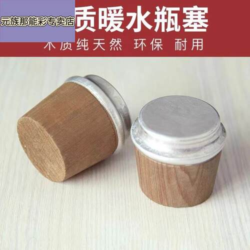 暖瓶塞开水暖壶塞木质塞子头热水瓶保温壶盖茶瓶瓶塞木头塞子