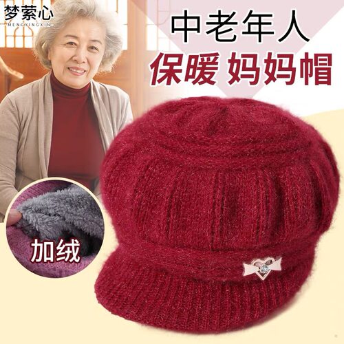 中老年人秋冬季帽子女奶奶妈妈老人保暖帽毛线加绒老太太冬天棉帽