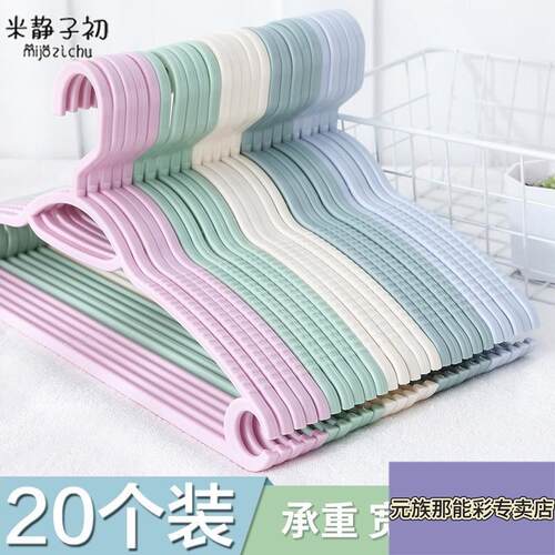 家用塑料成人衣架子挂衣架卧室无痕防滑衣服架衣挂衣撑裤架